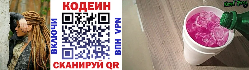 Codein напиток Lean (лин)  Купить где  Балтийск 